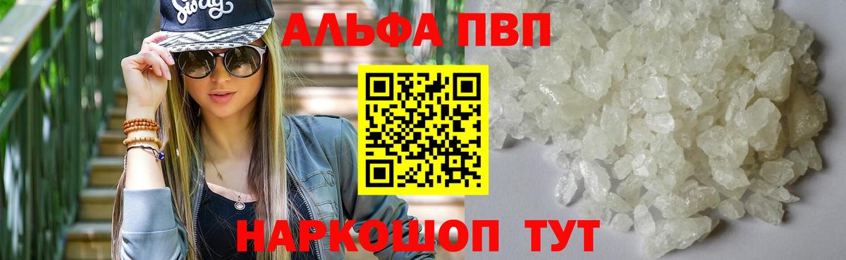 APVP VHQ  A-PVP  Вход с VPN  APVP кристаллы  Самара  APVP Crystall 