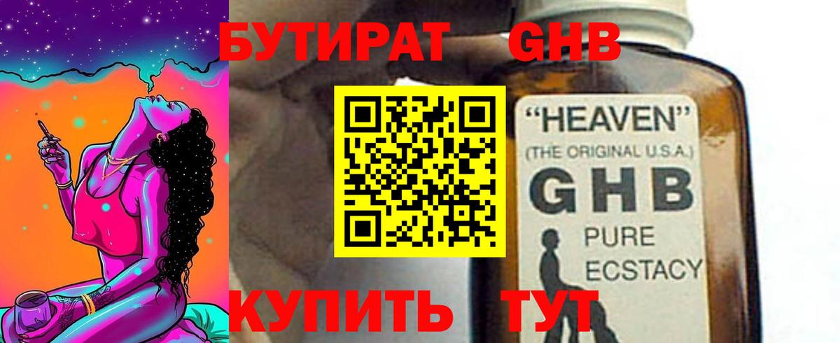 Бутират 99% Самара