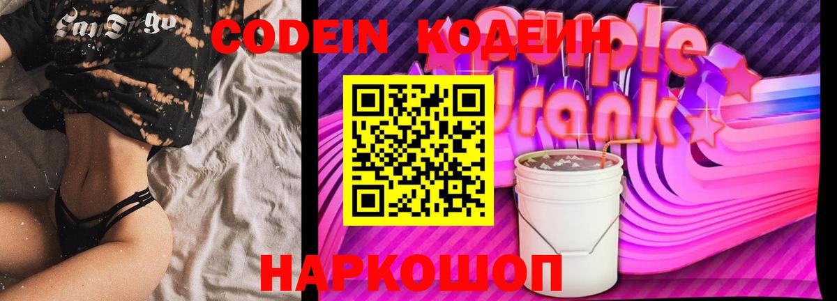 Codein напиток Lean (лин)  Вход с VPN  Кодеиновый сироп Lean напиток Lean (лин)  Самара 