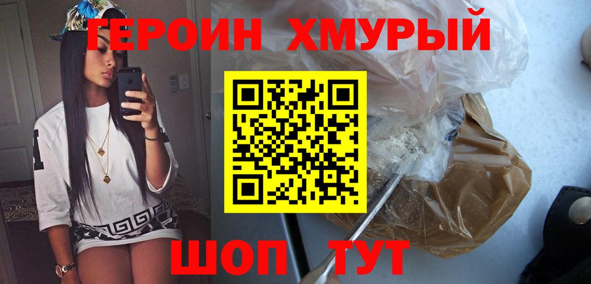 Героин VHQ Самара